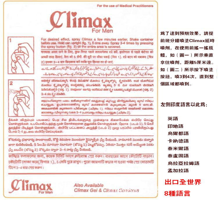 Climax持久液 印度神油 MidasCare持久噴劑 印度持久液